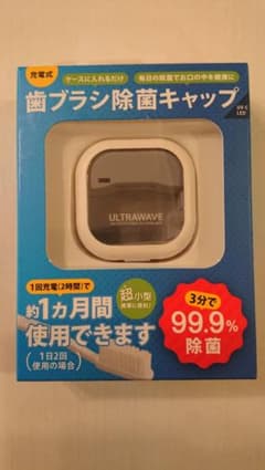 充電式歯ブラシ除菌キャップのサムネイル
