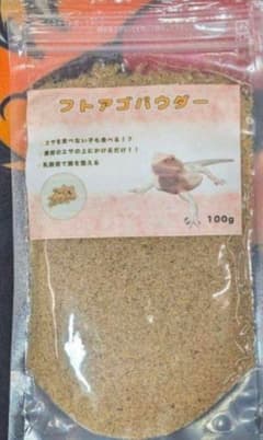 フトアゴパウダーのサムネイル