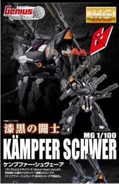 未開封】MG 1/100 ケンプファーシュヴェーア - メルカリ