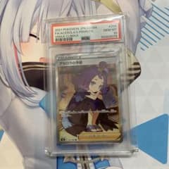 【3時間限定】アセロラの予感 PSA10のサムネイル