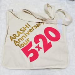 ARASHI Anniversary Tour 5×20 バッグ　新品のサムネイル