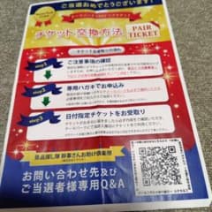 ペアチケット 施設利用券のサムネイル