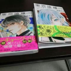 東京喰種:re1巻2巻セットのサムネイル