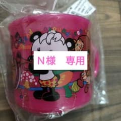 Ｎ様専用のサムネイル