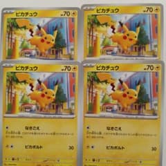 ピカチュウ なきごえ ピカボルト - メルカリ