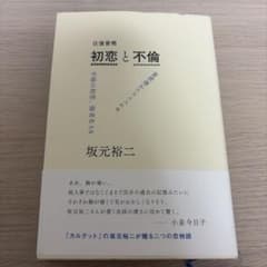 初恋と不倫 坂元裕二のサムネイル