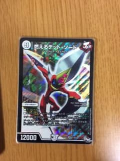 デュエルマスターズ 燃えるデッドソードのサムネイル