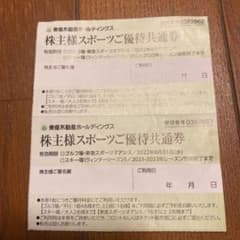 東急不動産 スポーツ優待券 2枚のサムネイル