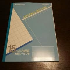 ☆ジャポニカ15㎜方眼ノート☆のサムネイル