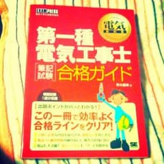 第一種電気工事士のサムネイル