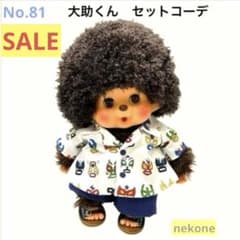 SALE 大助くん　シャツ&ズボンコーデ（マスクマン白　紺ズボン）のサムネイル