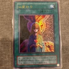 遊戯王 心変わりのサムネイル