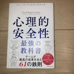 心理的安全性 最強の教科書のサムネイル