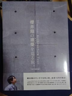 櫻井翔の建築を巡る旅　 Discover Architecture Tourのサムネイル