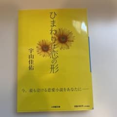 ひまわりは恋の形のサムネイル