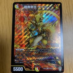 超救命主　タイヨーのサムネイル