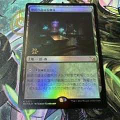 MTG 地底の遺体安置所/Underground Mortuary【Foil】 - メルカリ