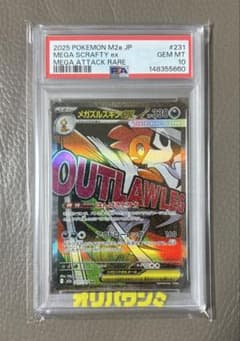 PSA10】メガズルズキンex MA MEGAメガドリームex ポケモンカード