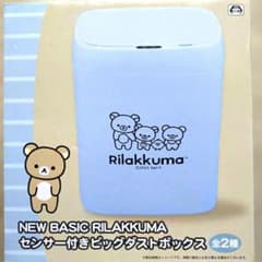 Rilakkuma センサー付きビッグダストボックス