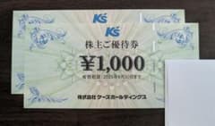 ケーズデンキ　株主優待のサムネイル