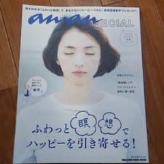 anan SPECIAL ふわっと瞑想でハッピーを引き寄せる!のサムネイル