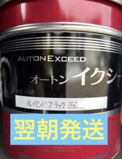 翌朝発送　Aレイモンドブラック オートンイクシードのサムネイル