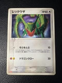 Rayquaza 014/PCG-P Fly 2004 Meiji Promo