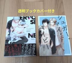 ナーバススキン と　シュガー・マイ・ベイビー2冊セットのサムネイル