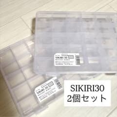 新品未使用】SIKIRI30 2個セット めじるしアクセサリー 収納ケース