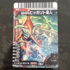 大怪獣バトル　カード　UR　173　ヒッポリト星人 m19787952798_1.jpg?1755858966