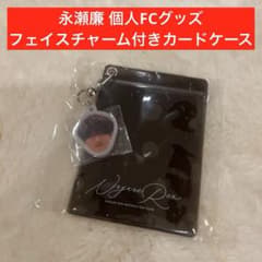 King & Prince 永瀬廉 個人FC グッズ付き年額コース特典 - メルカリ