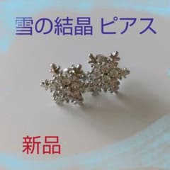 新品  /  雪の結晶  ピアスのサムネイル