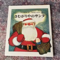 さむがりやのサンタのサムネイル