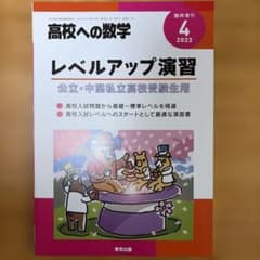 レベルアップ演習 2022年4月号のサムネイル