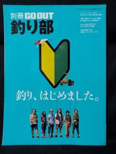 ★みりん様専用別冊GO OUT 釣り部　その他2点セットのサムネイル