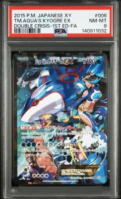 アクア団のカイオーガEX PSA8 - メルカリ