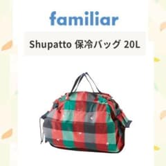 ②新品 ファミリア 保冷バッグ シュパット エコバッグShupatto 20L