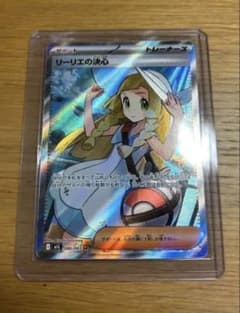 ポケモンカード リーリエの決心 SR 086/053のサムネイル