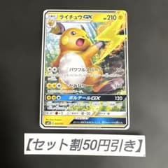 ライチュウGX SMH GXスタートデッキ 033/131 - メルカリ