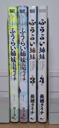 ふうらい姉妹 4巻セットのサムネイル