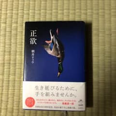 正欲のサムネイル