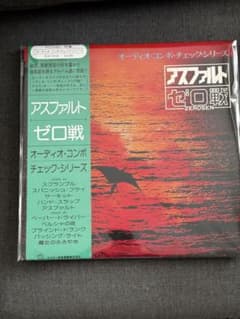 和ジャズ ・ゼロ戦 ZEROSEN - アスファルト オリジナル盤LP JAZZ