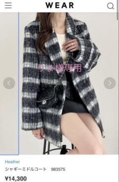 Heather シャギーミドルコートのサムネイル