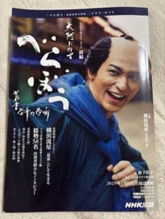 べらぼう～蔦重栄華乃夢噺～ 前編のサムネイル