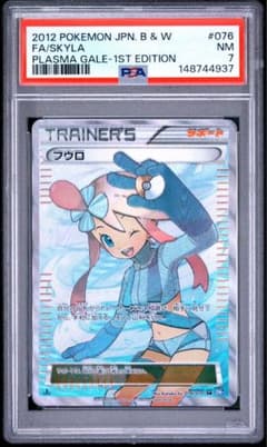 PSA7 フウロ SR BW7 プラズマゲイル 076/070 1ED - メルカリ