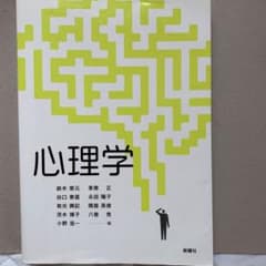 心理学のサムネイル