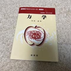 力学のサムネイル