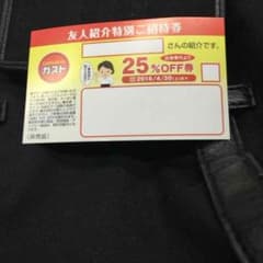 ラスト一枚！ガスト25%割引券のサムネイル