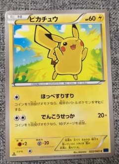 ピカチュウ 029/171 THE BEST OF XY 2017 - メルカリ