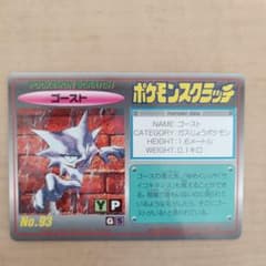 ポケモン ポケモンスクラッチ ゴースト No.93のサムネイル